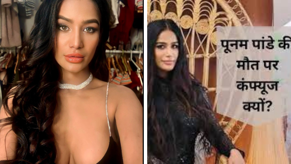 Poonam Pandey's death news sparks confusion and controversy